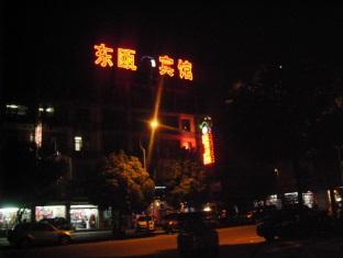 Yiwu Dong Ou Hotel Exterior photo